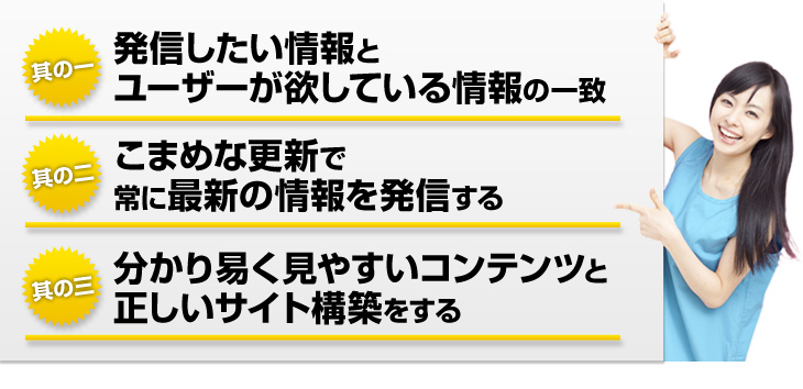 ユーザー目線のSEO三ヶ条